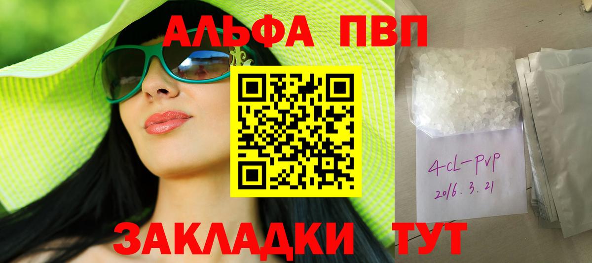 Видное  Alpha-PVP кристаллы  APVP СК КРИС  A-PVP  Вход с VPN 