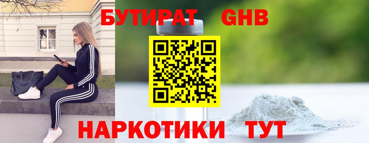 Видное  БУТИРАТ BDO  Бутират  Вход с VPN 