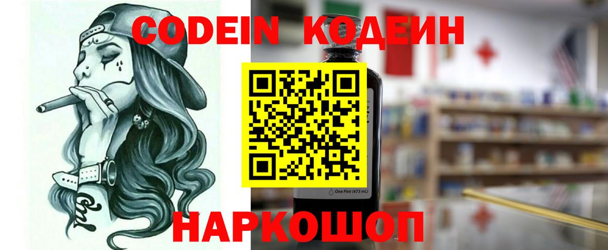 Codein Purple Drank  Codein напиток Lean (лин)  Видное  Вход с VPN 