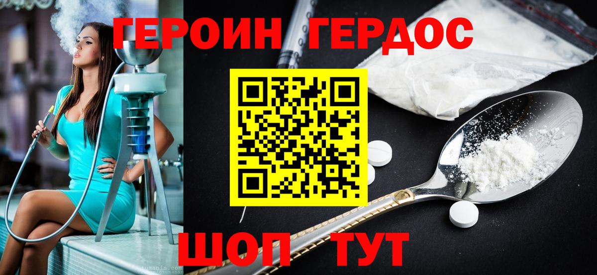 ГЕРОИН VHQ  Вход с VPN  Героин  Видное 